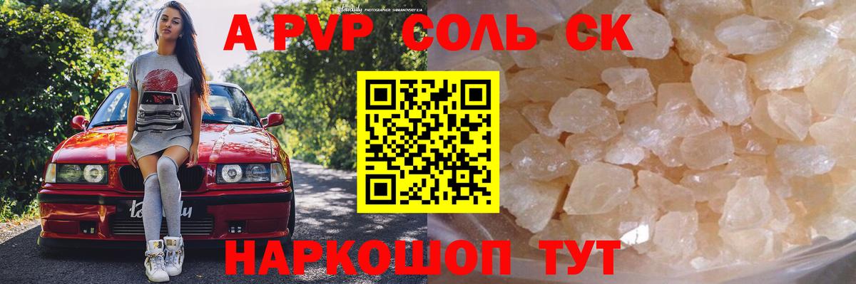 Alpha PVP Crystall Краснознаменск