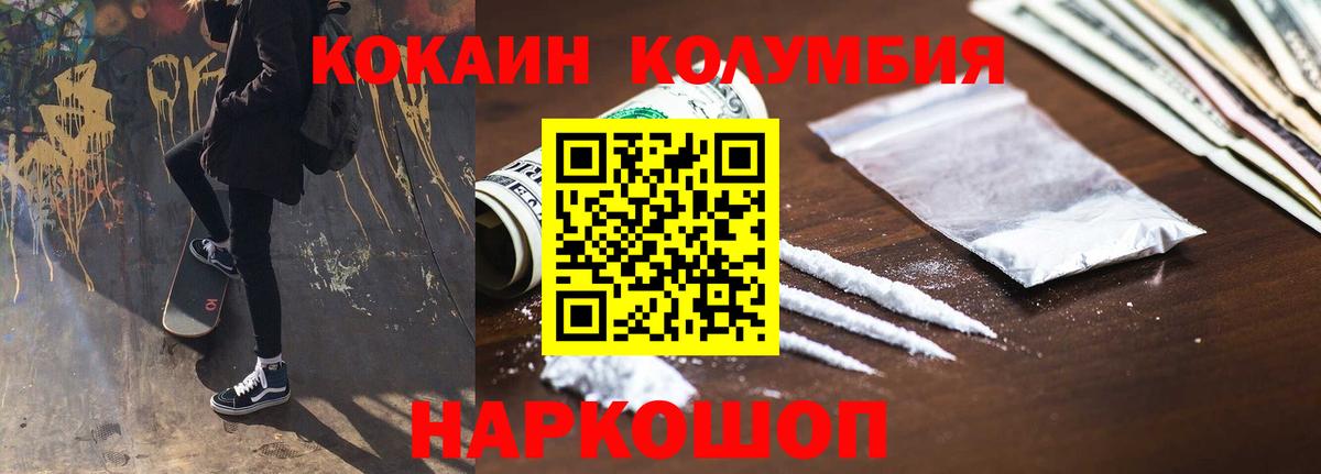 Краснознаменск  КОКАИН  КОКАИН Перу  Вход с VPN  Кокаин Эквадор 
