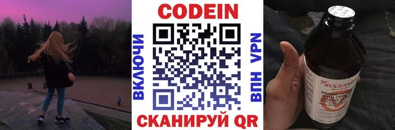 Codein напиток Lean (лин)  Краснознаменск 