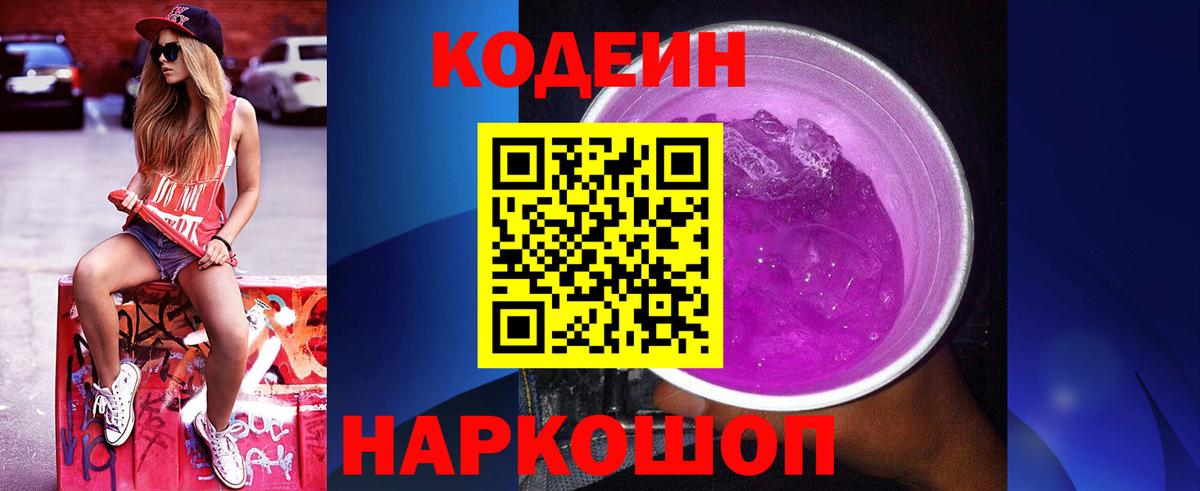 Кодеиновый сироп Lean напиток Lean (лин) Краснознаменск