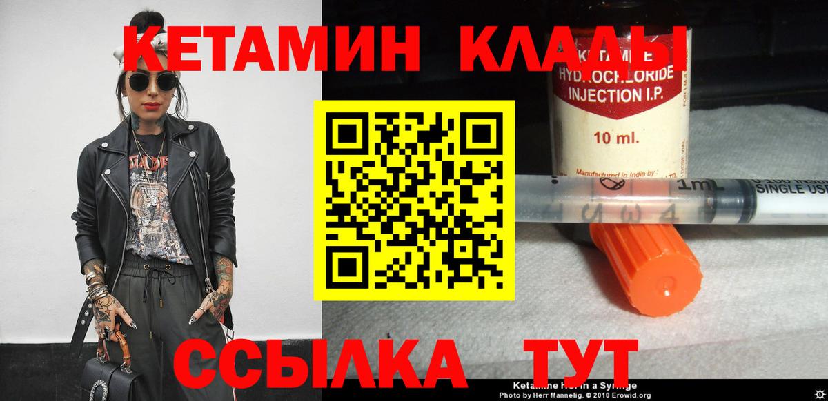 КЕТАМИН ketamine  Вход с VPN  Краснознаменск 